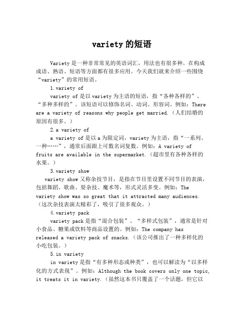 variety的短语