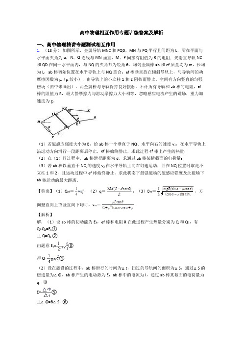 高中物理相互作用专题训练答案及解析