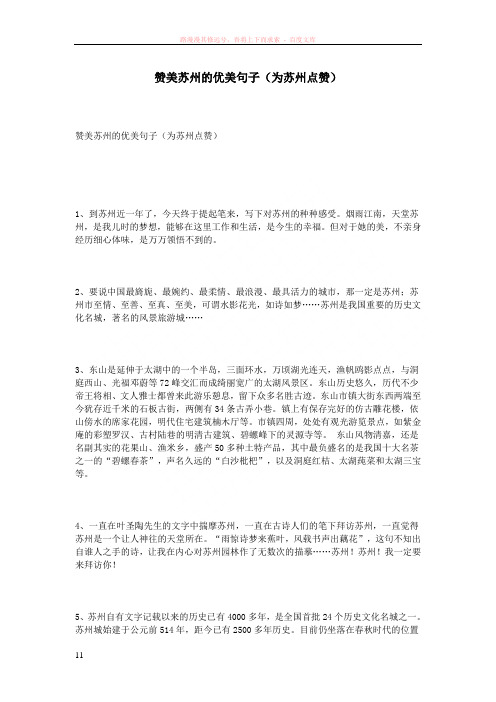 赞美苏州的优美句子(为苏州点赞)