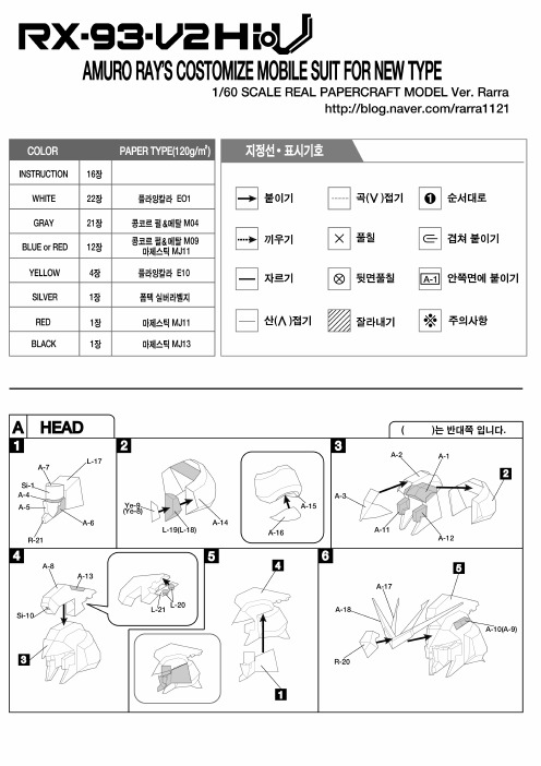 机体装备道具纸模RX-93-V2海牛高达纸模型图纸【Rarra】RX-93-V2