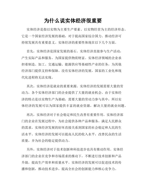 为什么说实体经济很重要