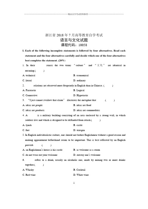 (全新整理)7月自考浙江省语言与文化试题及答案解析