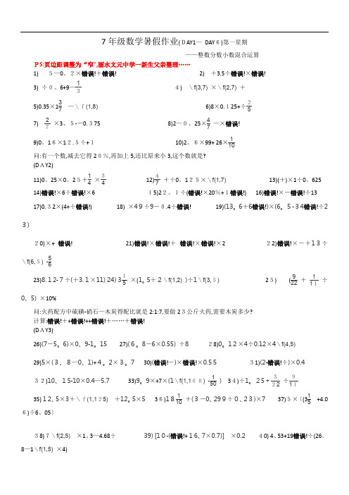 7年级数学暑假作业整数分数小数混合运算100道