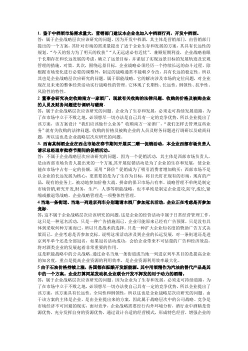 2012企业战略管理形成性考核任务01