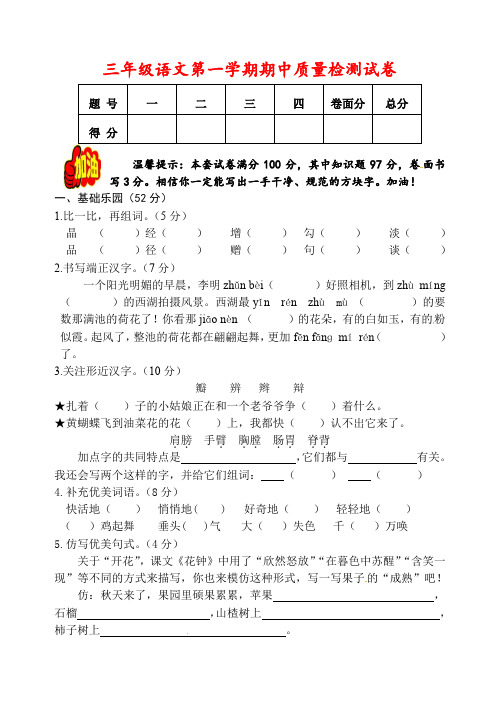三年级上册语文期中试卷∣(word版,人教部编版,含答案)