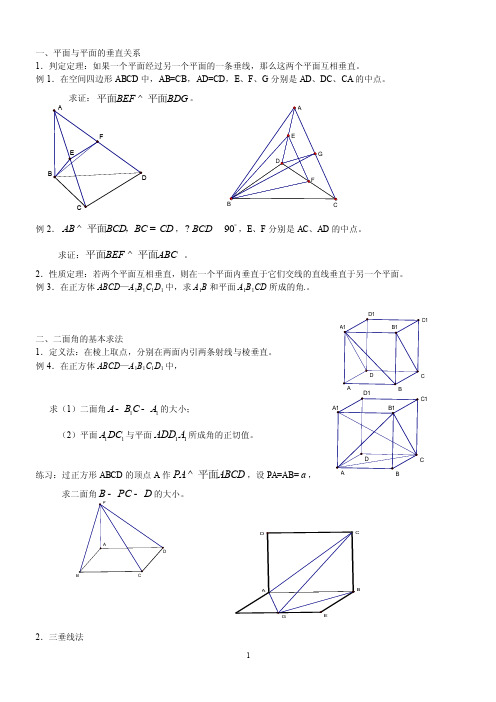 【最新精选】二面角的基本求法例题及练习