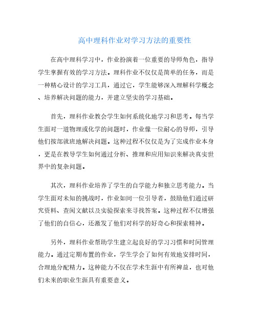 高中理科作业对学习方法的重要性