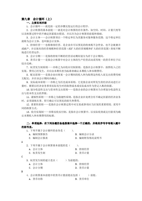 会计循环(上).