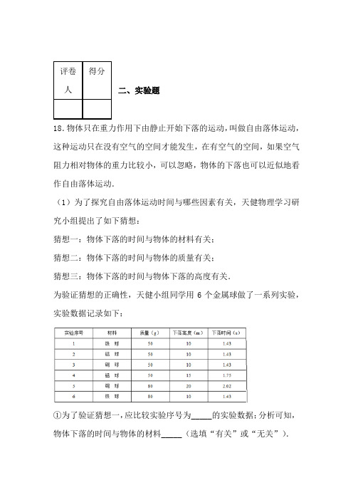 人教版八年级下册物理第一单元《力》测试卷