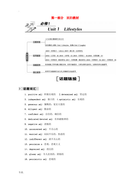 高考英语一轮总复习 Unit 1 Lifestyles(教师用书)教案 北师大版必修1-北师大版高三