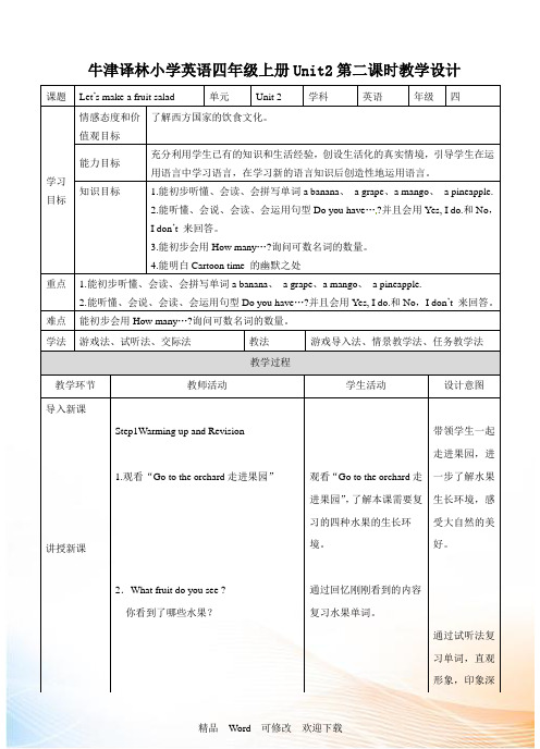 译林版(三起)四年级上册英语Unit2 let‘s make a fruit salad教案