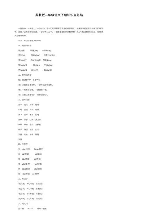 苏教版二年级语文下册知识点总结