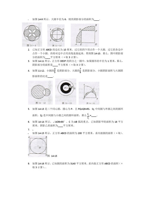 六年级奥数圆面积1