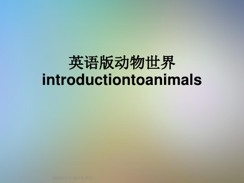 英语版动物世界introductiontoanimals