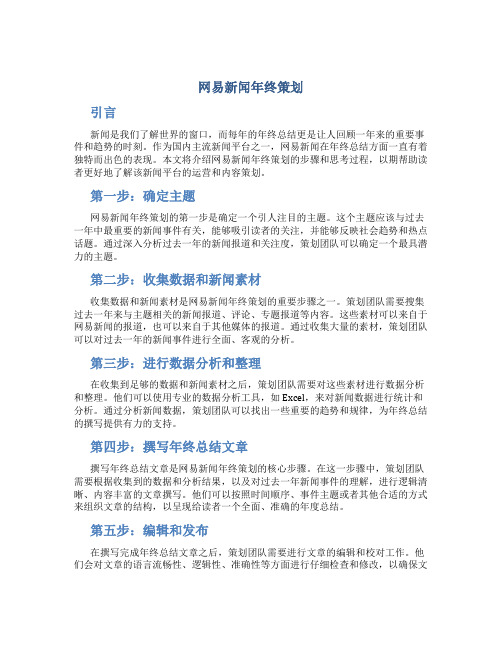 网易新闻 年终策划