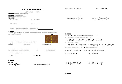 16.3二次根式的加减导学案