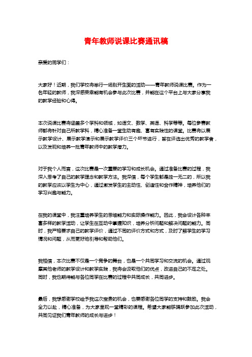 青年教师说课比赛通讯稿