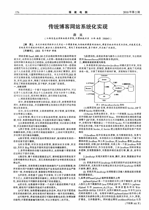 传统博客网站系统化实现