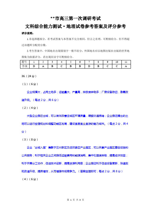 深圳市2018年3月第一次调研考试地理试卷答案