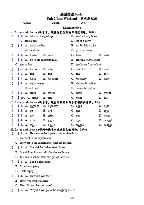 新派英语4年级上Unit-2-Last-Weekend测试卷含听力材料