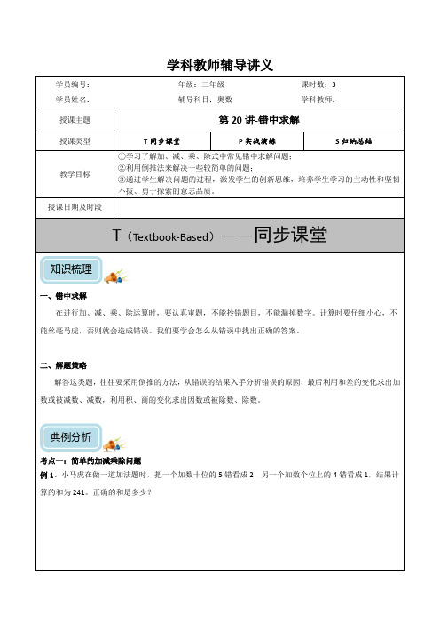 三年级奥数错中求解