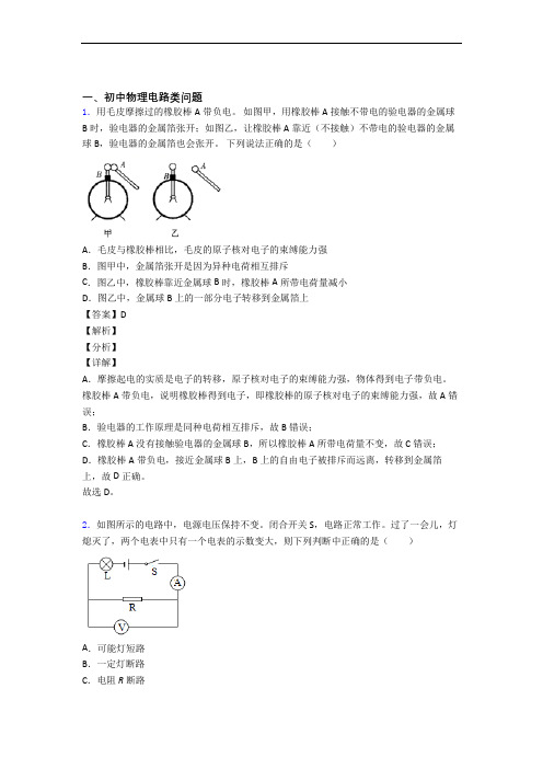 中考物理压轴题专题电路类问题的经典综合题附答案解析