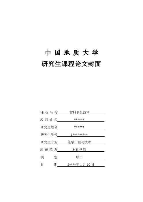 透射电子显微镜的原理及制样(在稠油中应用)