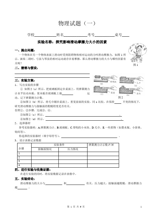 2016年临沂市初中实验操作考试物理试题