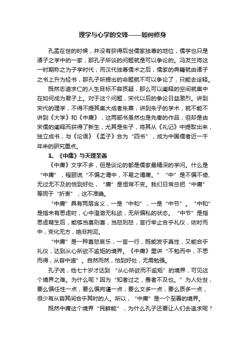 理学与心学的交锋——如何修身