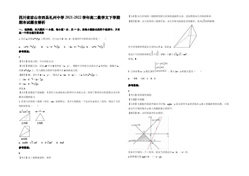 四川省凉山市西昌礼州中学2021-2022学年高二数学文下学期期末试题含解析