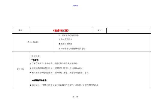 四川省宜宾市一中高二语文《杜甫诗三首》教学设计-人教版高二全册语文教案