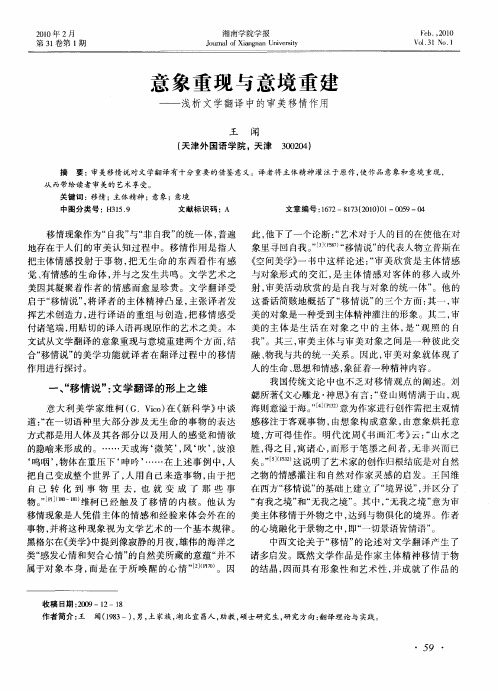 意象重现与意境重建——浅析文学翻译中的审美移情作用