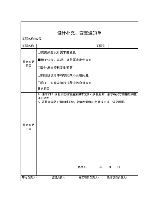 设计补充、变更通知单