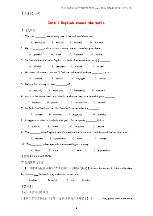 【高考】高考英语一轮复习Unit2Englisharoundtheworld练含解析新人教版必修1