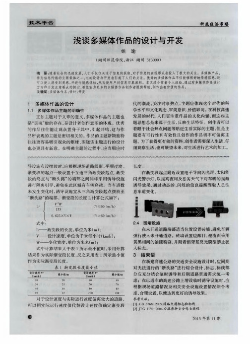 浅谈多媒体作品的设计与开发