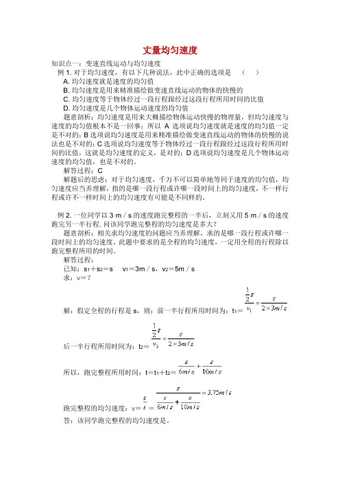 八年级物理上册 第一章 第节 测量平均速度典型例题 新新人教版