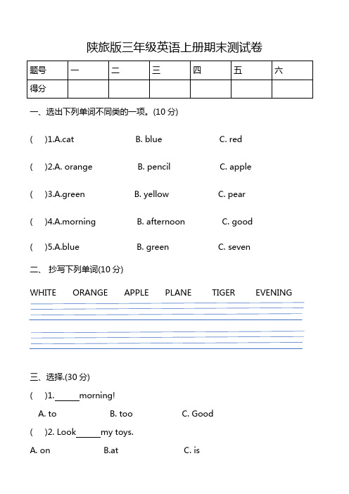 陕旅版三年级英语上册期末测试题50