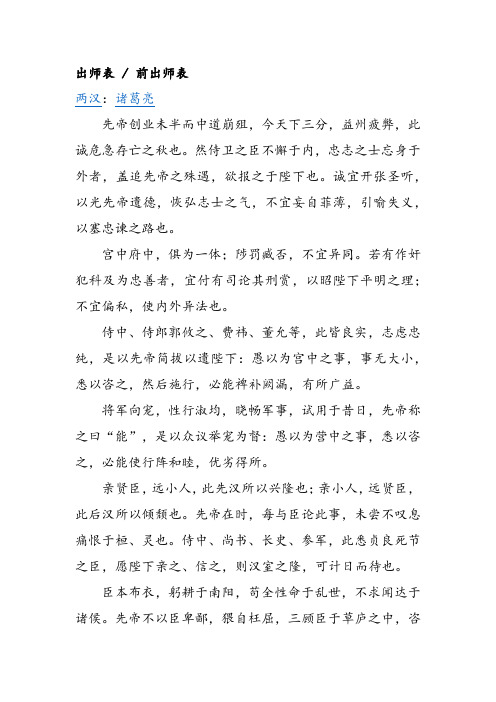 初中语文九年级古诗文经典赏析之出师表  前出师表