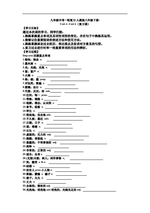 中考一轮复习人教版八年级下册units4-6单元学案