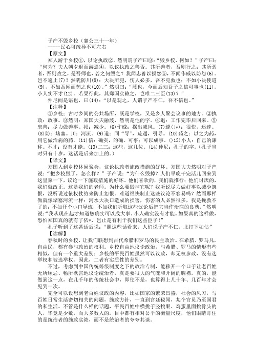 国学宝典《春秋·左传》：子产不毁乡校