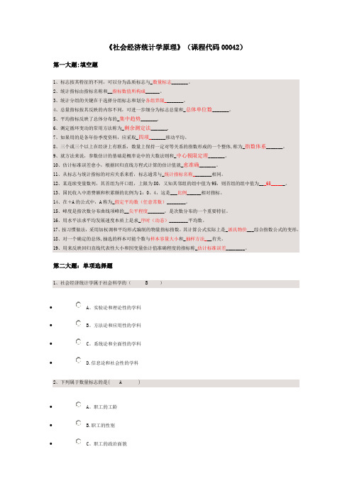 社会经济统计学原理校考复习资料