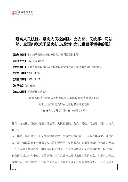 最高人民法院、最高人民检察院、公安部、民政部、司法部、全国妇