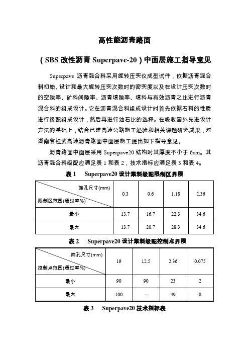 沥青路面中面层Sup施工指导意见