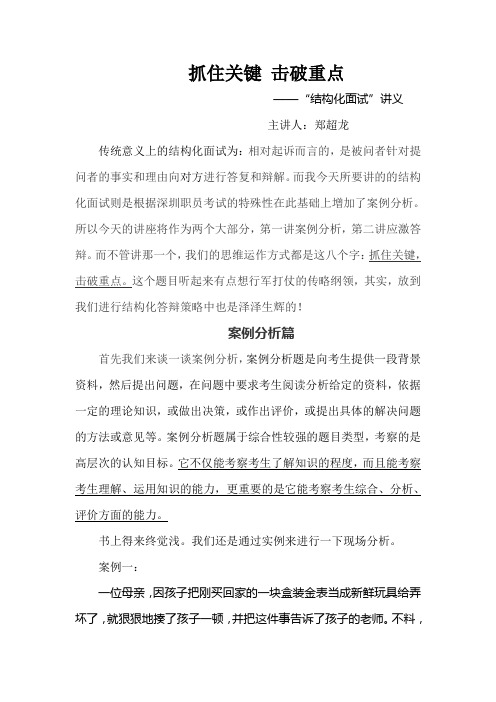 2016年深圳教师招聘师姐绝密【结构化专项讲座讲义】讲解