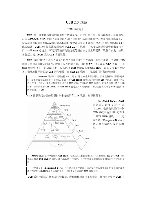 USB2.0协议中文版