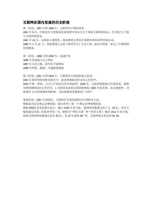 互联网在国内发展的历史阶段