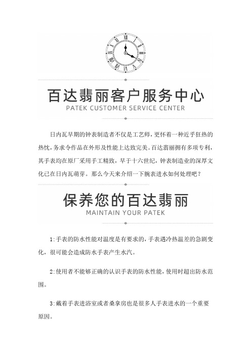 【福建省福州市百达翡丽售后保养中心地址】百达翡丽腕表进水如何处理