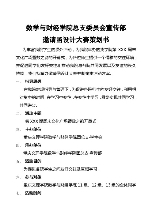 邀请函大赛策划书、策划书模板(2014年)