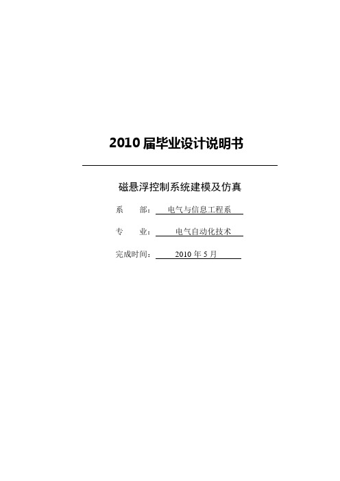 磁悬浮控制系统建模与仿真大学毕设论文