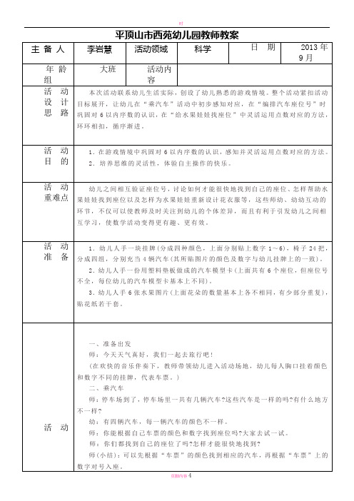 幼儿园-大班-科学-教案-我们一起去旅行